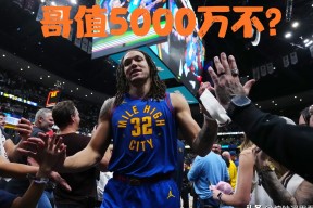 关于赛地聚焦——欧篮联今晚热度飙升，丹佛掘金临场应变，底气十足，赛季目标并未改变的信息